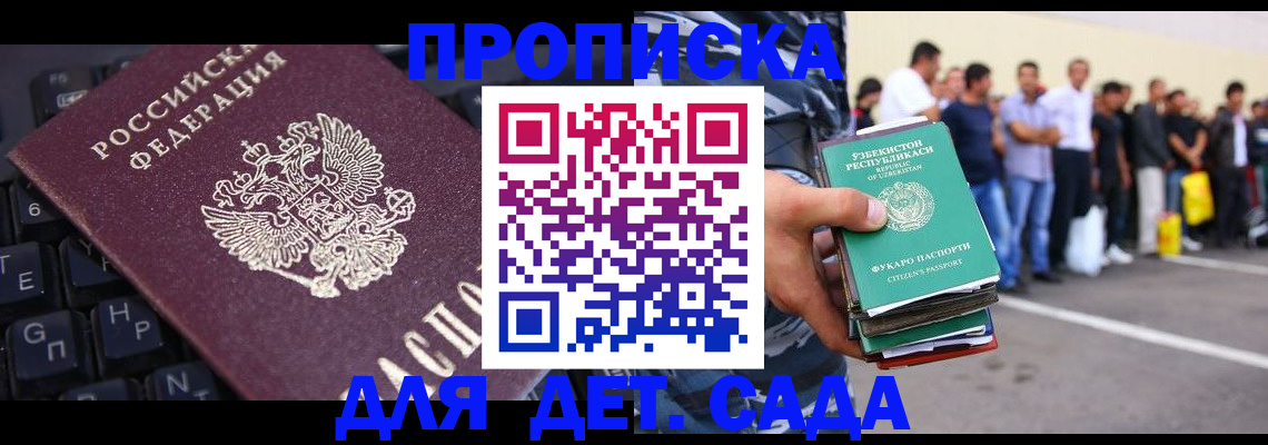 временная регистрация для школы в Сахалинской области