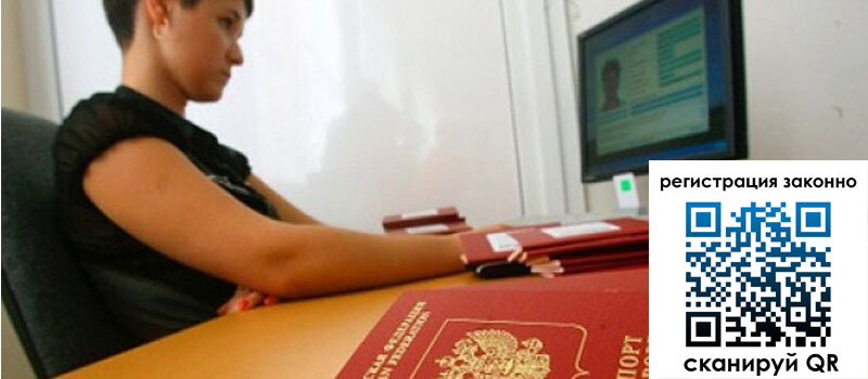 Временная регистрация в Сахалинской области